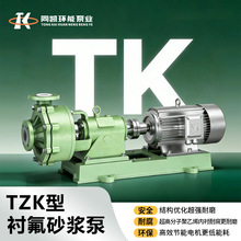 TZK氟塑料合金砂浆泵耐腐耐磨耐酸碱卧式脱硫泵化工泵厂家现货