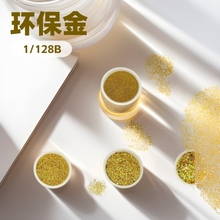 环保金色闪粉1/128金葱粉喷涂印刷工艺品闪粉玩具玻璃品圣诞用