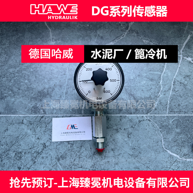 海上风电用哈威DG1RS压力传感器haweDG压力继电器