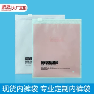 定制内裤包装袋PPE三角内裤拉链袋批发打底裤包装袋内裤包装袋