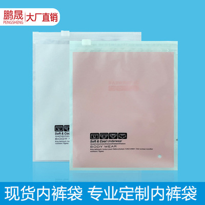 goods in stock Panties bags PPE Briefs Zipper bag wholesale Leggings Packaging bag Underwear Packaging bag