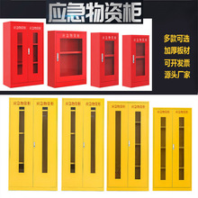 應急物資櫃鋼制櫃緊急物資儲存裝備櫃消防器材展示防護用品櫃