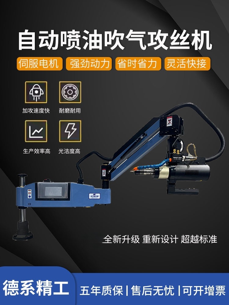电动攻丝机全自动万向攻牙机伺服小型台式手持摇臂智能数控丝牙机