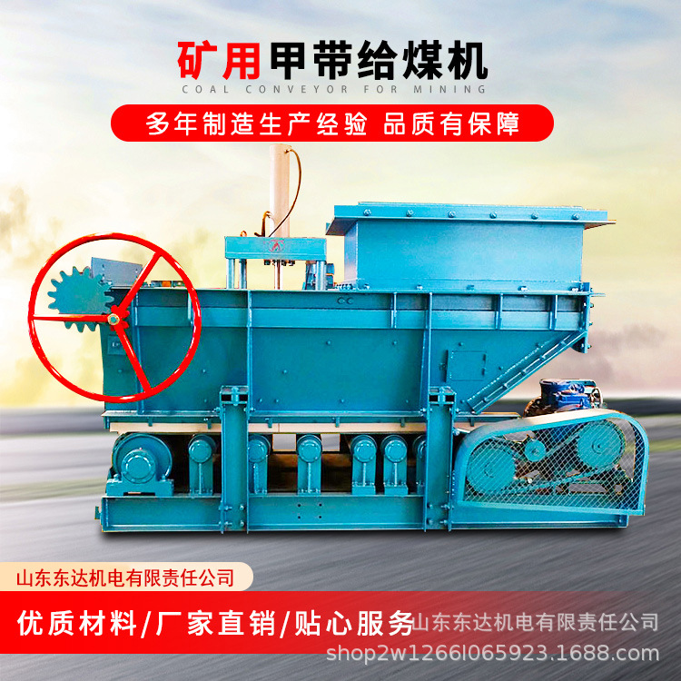 甲带给煤机 (1).jpg