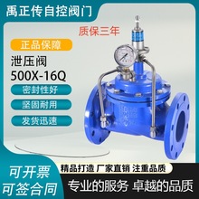 禹正传阀门法兰持压泄压阀500X-16Q水利控制阀泵房泄压阀304外件