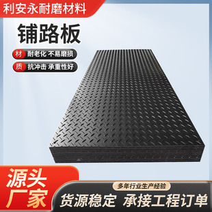 Anti-Skid Pattern Splicing Road Base Plate Construction Site Construction Temporary Muddy Road Anti-Pressure Load-Bearing Pad Polyethylene Paving Plate