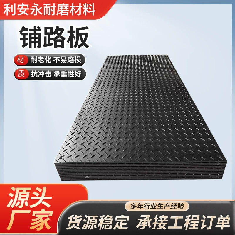 Противоскользящая текстурированная дорожная плита с текстурированным покрытием для временных грязных дорог на строительных площадках, устойчивая к давлению, несущая нагрузку, полиэтиленовая дорожная плитка для укладки.