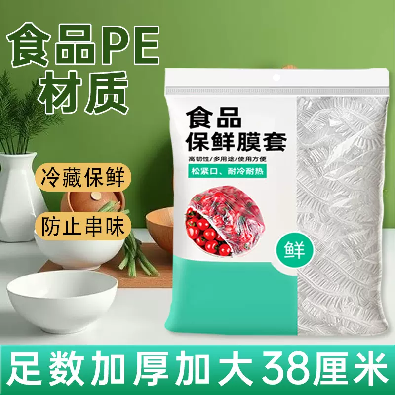 厨房家用食品保鲜膜套罩大号厨房冰箱家用食品级一次性保鲜膜批发