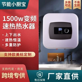 小厨宝;即热式热水器;厨房电器配件