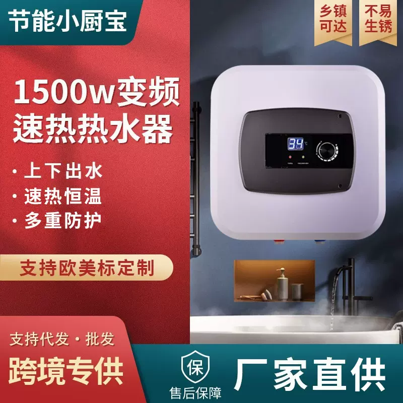 美标小厨宝家用厨房智能电热水器15L储水式小型台下即热水宝跨境