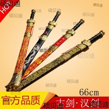古代汉剑儿童玩具剑复古刀剑塑料宝剑古代汉剑舞台道具塑料未开刃