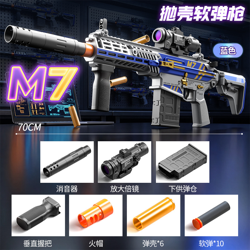 Blue-M7 manual shell ejection soft bullet gun [LC104D e-commerce box]