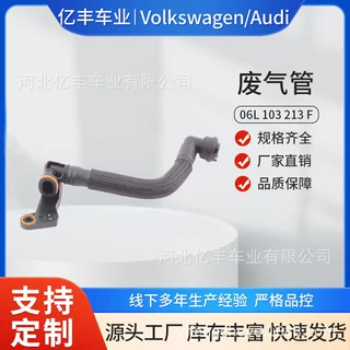 废气管空气管06L 103 213 F 06L103213F适用大众奥迪A6