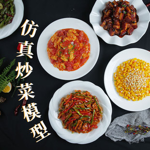 Food Model Fake Dish Sample Film and Television Live Broadcast Props Dish Model Crayfish Stinky Tofu Skewers Stir-Fried Food