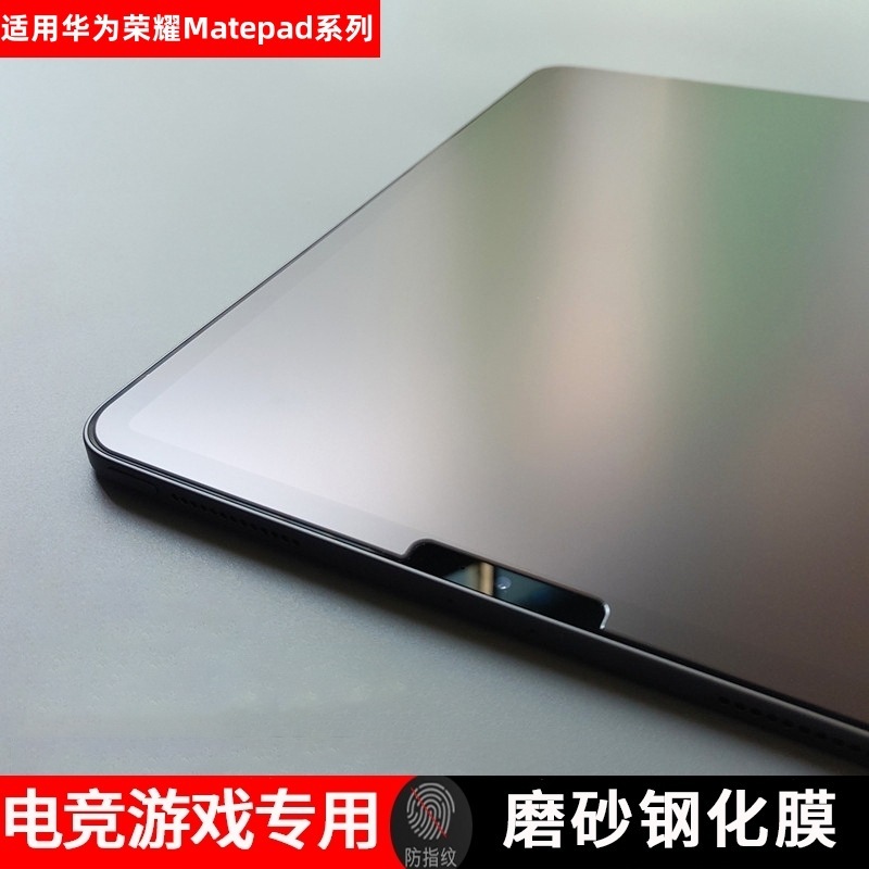 适用华为matepad11磨砂钢化膜25款X9A保护膜matepadAir12寸玻璃膜|undefined
