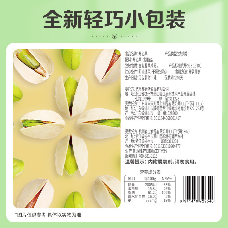 【百草味】ピスタチオ30g(袋入り)|undefined