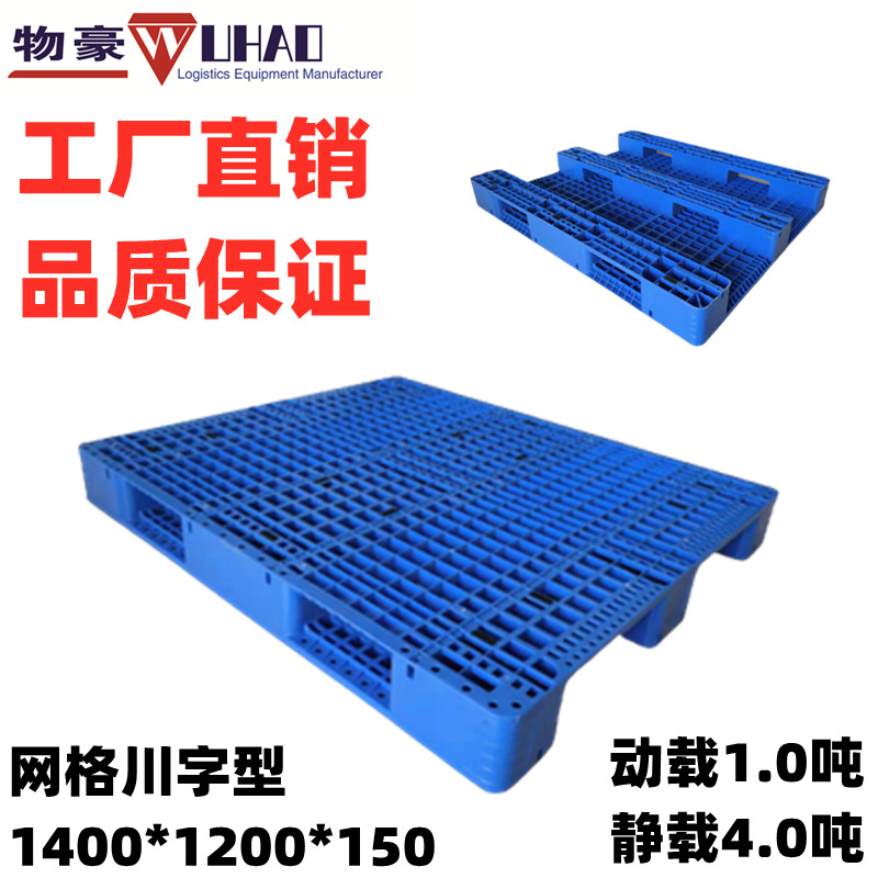 供应网格川字托盘 可上货架托盘 可加钢管托盘 1400*1200*150mm