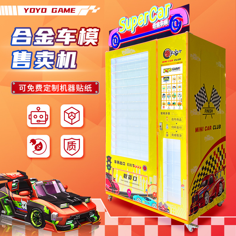 小汽车自动售货机合金模型玩具车贩卖机商场回力仿真车盲盒售卖机