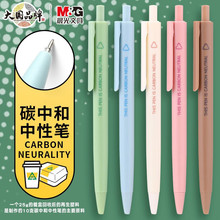 晨光AGPH4516中性笔碳中和ST笔按动学生水笔签字笔圆珠笔文具批发