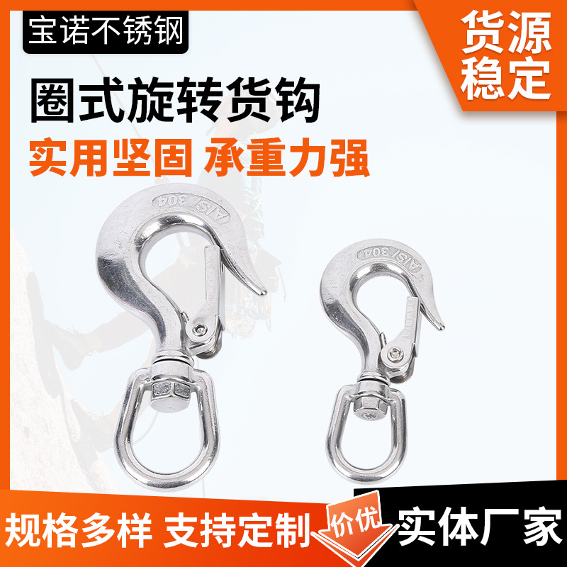 不锈钢货钩抓钩拖车钩304不锈钢圈式旋转货钩承重钩