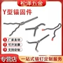波浪保温y型耐热锚固钉