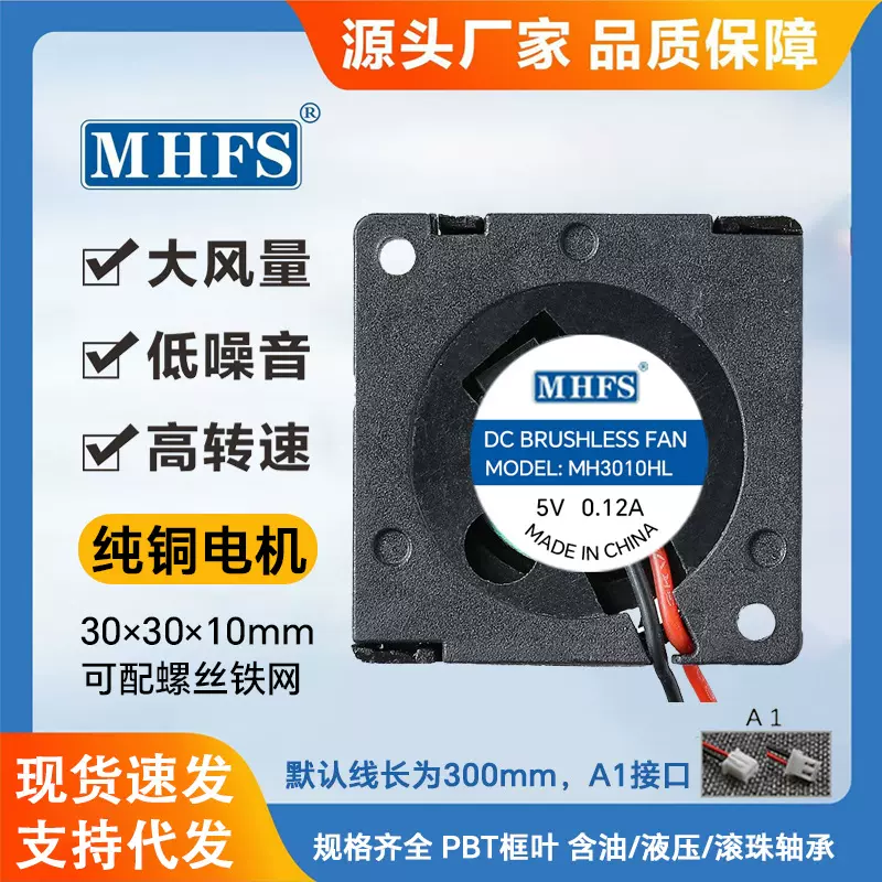 3010微型鼓风机高转速大风量12v加湿器香薰机专用涡轮鼓风机风扇
