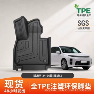 Suitable for 24-26 Ideal L6, eco-friendly and odorless car floor mats, specialized waterproof, non-slip, wear-resistant, easy-to-clean TPE floor mats