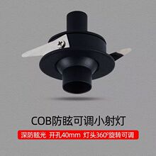 迷你小射灯5°8°led小光束聚光博物馆展柜橱窗嵌入式3w开孔40mm