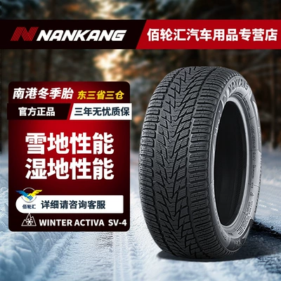 Nangang Winter Snow Tires 255/35R19 96Q Sv-4 25 Years Old (Vehicle tire)