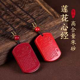 高含量紫金砂红砂心经牌文玩项链吊坠挂坠1688源头好货批发采购
