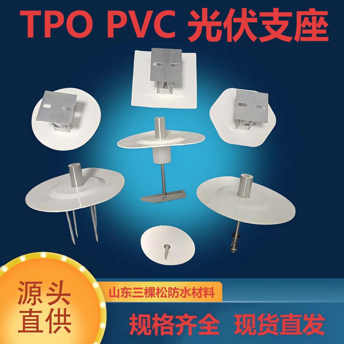 TPO PVC光伏支座柔性光伏支架光伏基座免打孔热风焊接铝合金材质