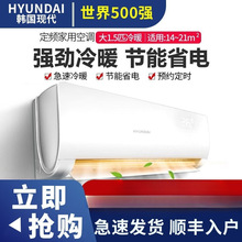 【一级变频】韩国现代空调挂机家用一匹单冷大1.5P变频冷暖壁挂式
