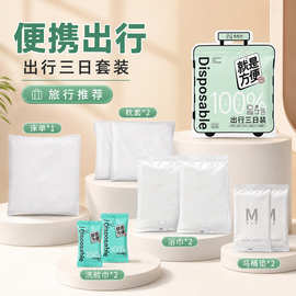 一次性浴巾洗脸巾旅行便携三日套装床单枕套马桶垫酒店用品四件套