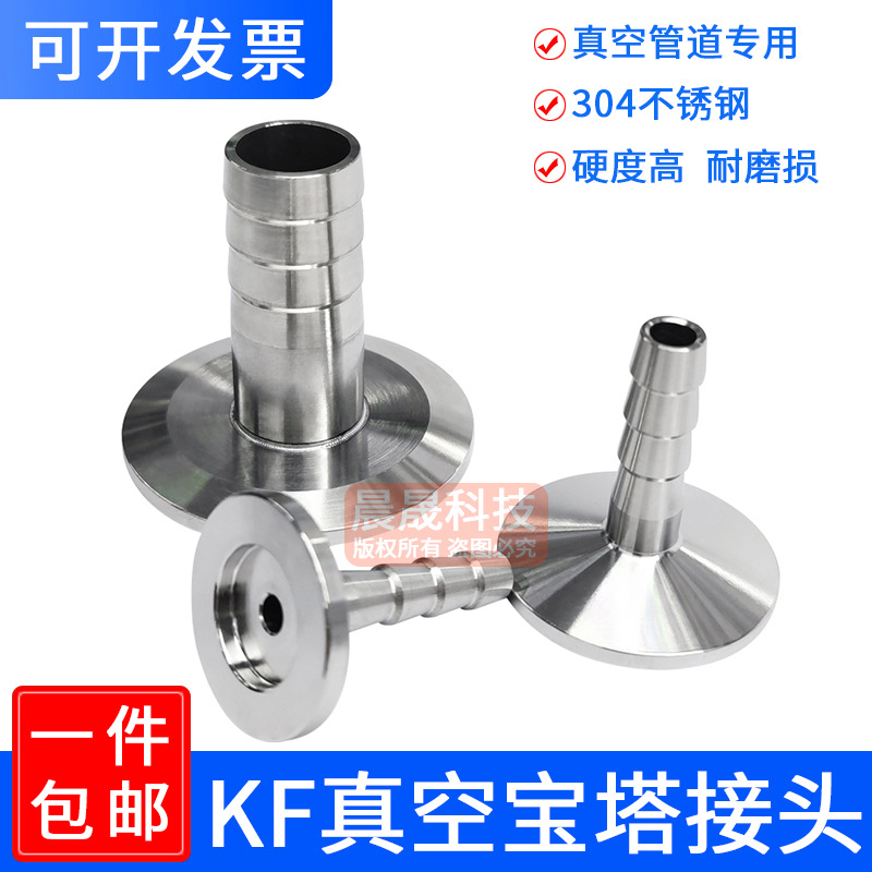 304不锈钢真空宝塔皮接头kf40快接25快装16卡盘管件格林头焊接