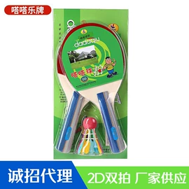 乒乓球拍;其他球类用品;其他球类配套