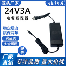 优质24V3A足电源适配器 LED灯条灯带电机水汞净水机液晶显示器72W