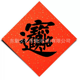 Spring Festival couplets supplies Fu Zi paste ten thousand years red sprinkled gold Xuan paper manual printing bucket square fortune treasure couplet supplies