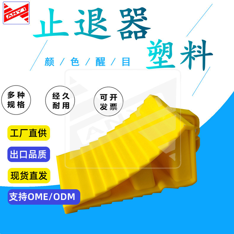 Transportation Facilities Plastic Truck Abs Anti-Skid Device Portable Tire Anti-Slip Wheel Stopper Parking Wedge Transportation Facilities Plastic Truck Abs Anti-Skid Device Portable Tire Anti-Slip Wheel Stopper Parking Wedge