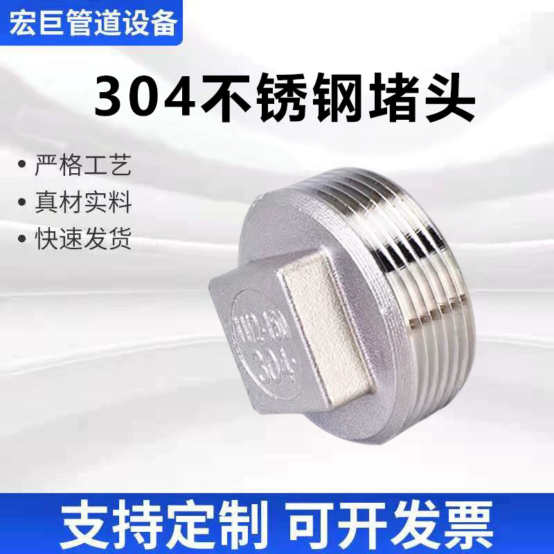 304 из нержавеющей стали заглушка наружная проволока колпачок четырехсторонний заглушка головка герметизирующая головка уплотнения фитингов 4 минуты-4 дюйма воды