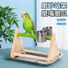 鹦鹉站架游乐场玄凤牡丹虎皮小型鸟架磨爪磨嘴桌面实木站台玩具