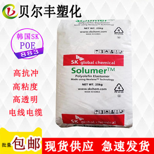 High Impact Poe Korea Sk 883 High Flow Wire and Cable Automotive Parts Plastic Raw Material Particles