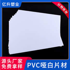 厂家直供PVC塑料片磨砂塑料胶片高透贴膜片透明板打样