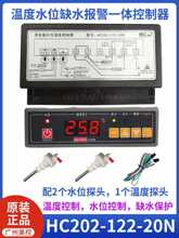 ����HC202-122-20Nˮλ�ضȿ������Ԅ��Mˮ�ؿ����_ˮ���ؿ؃x30N