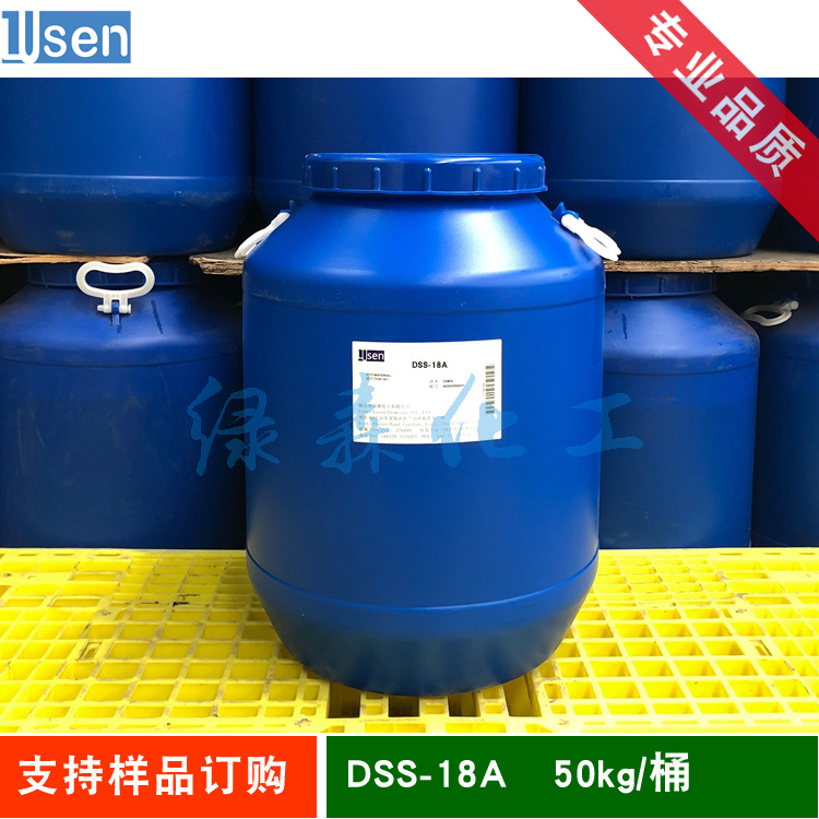 十八烷基磺基琥珀酰胺二钠 DSS-18A 乳胶发泡剂