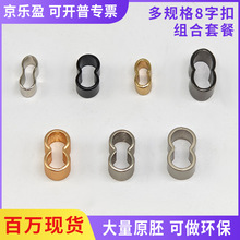 8字扣金属调节扣现货锌合金手机绳头五金配件喇叭卡扣卫衣止滑扣