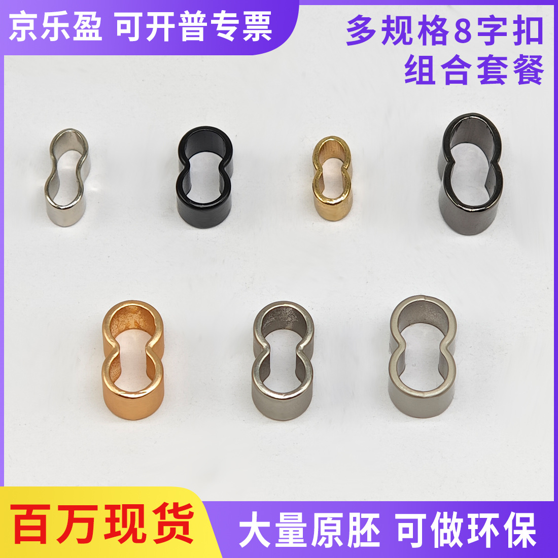 8字扣金属调节扣现货锌合金手机绳头五金配件喇叭卡扣卫衣止滑扣