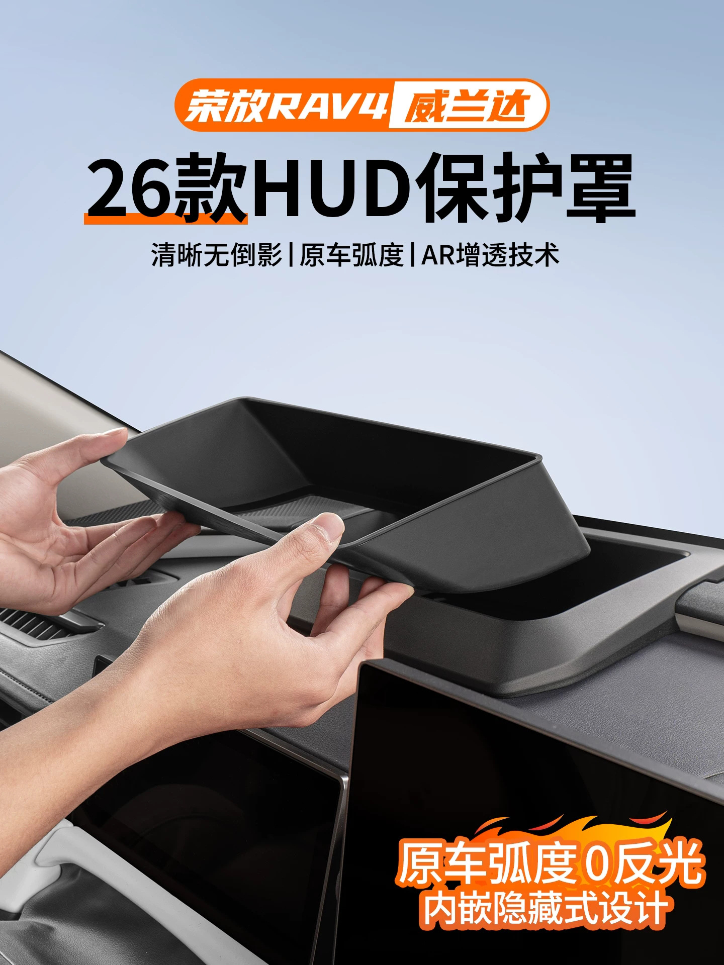 Suitable for 26 Models of Toyota Rav4, Rongfang, and Wildlander Hud Protective Cover, High-Definition Ar Film, Tup Protective Cover, Decorative Cover