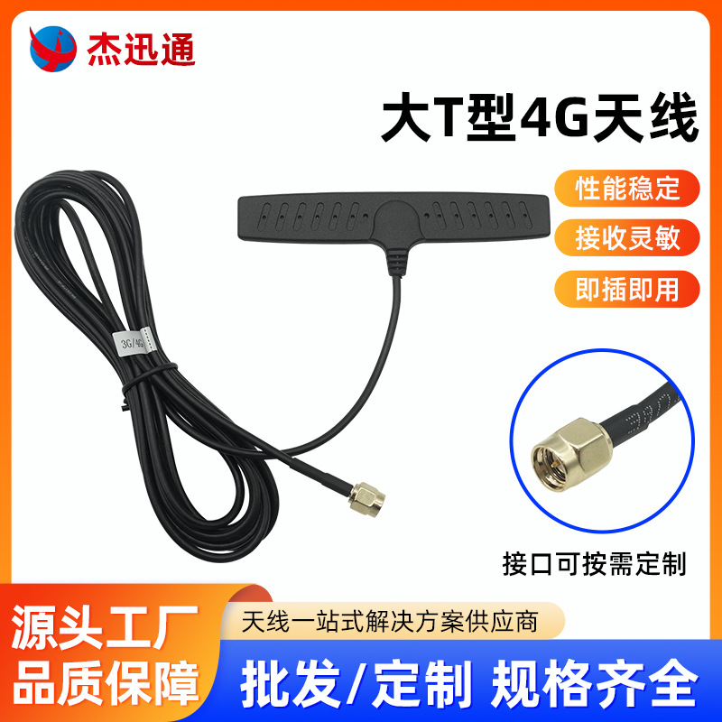 T型4g天线羊角天线黑色高增益防水防尘抗干扰接收发射线批发定制