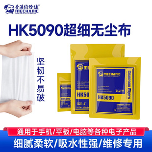 Mechanic maintenance guy dust-free cloth wiping cloth electronic maintenance 4090 microfiber industrial anti-static