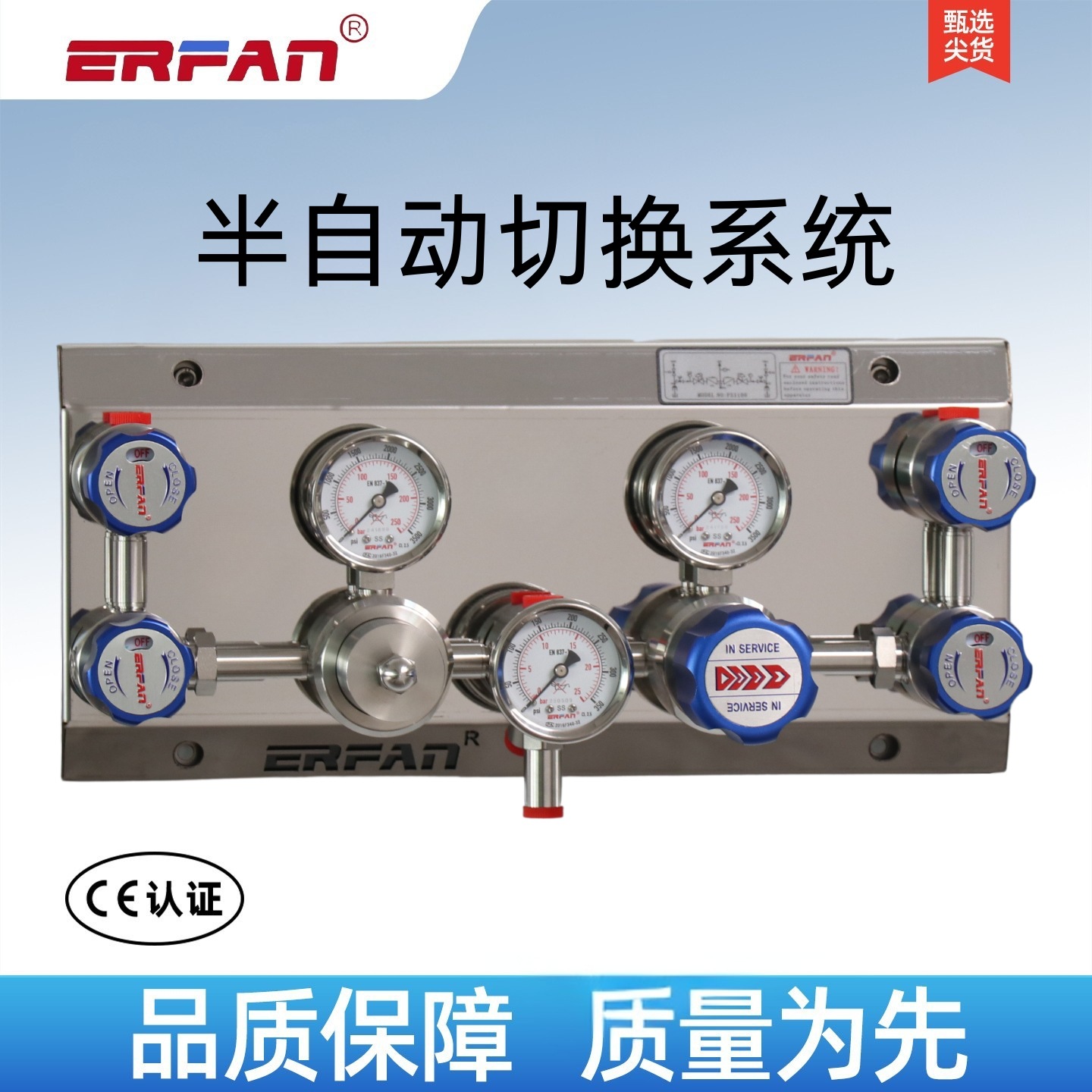 ERFAN尔凡半自动切换系统汇流排膜片阀排空自动控制面板316L高压